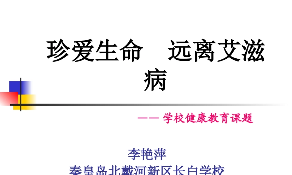 第三节-艾滋病的发生与流行