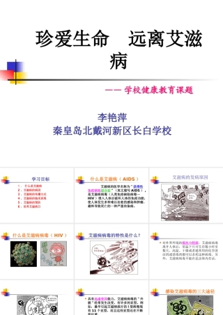 第三节-艾滋病的发生与流行