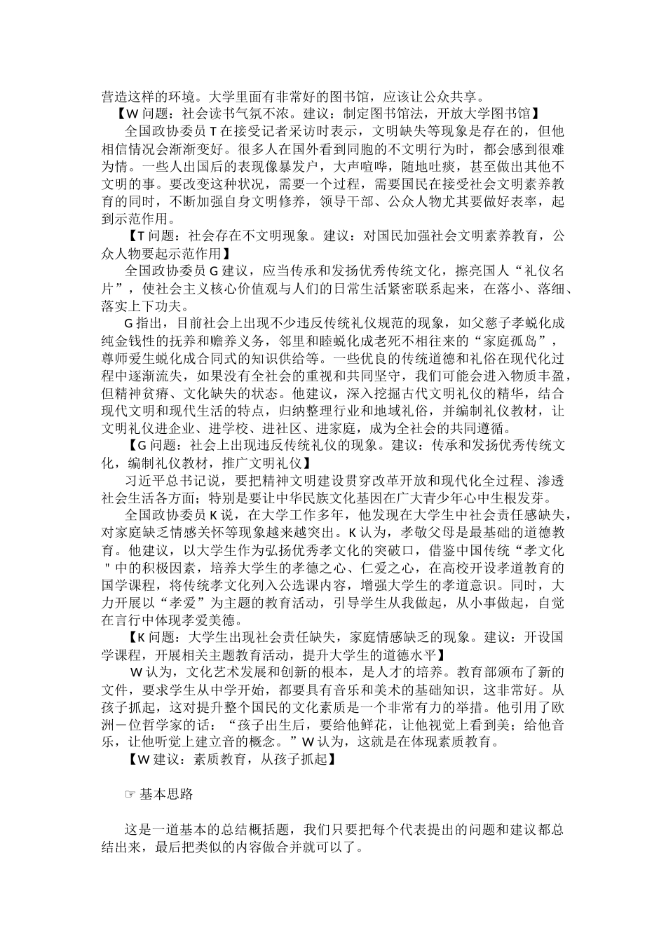 2016年国家公务员考试(副省级)申论真题解析_第2页