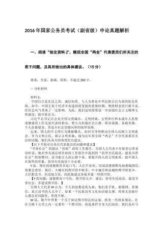 2016年国家公务员考试(副省级)申论真题解析