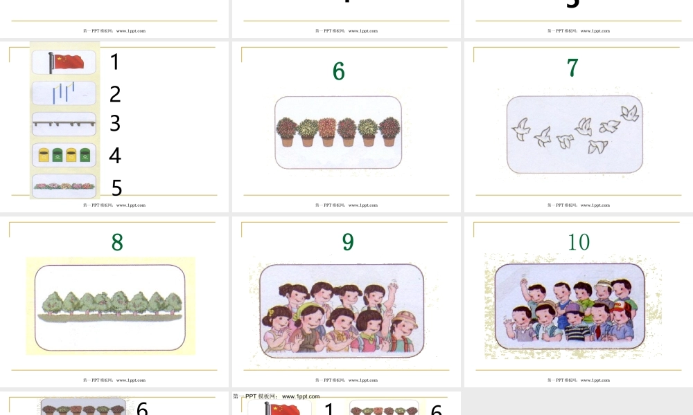 小学数学一年级上册数一数