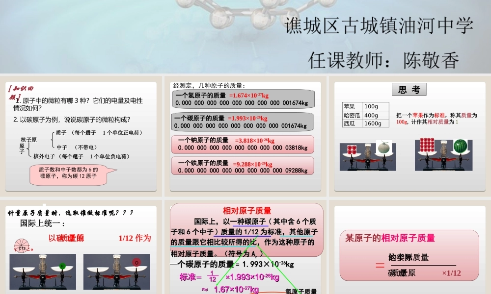 相对原子质量-(2)