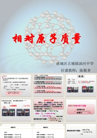 相对原子质量-(2)