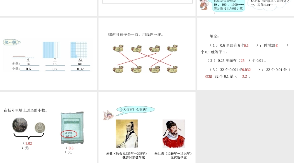 小学数学2011版本小学四年级四年级下册小数的意义