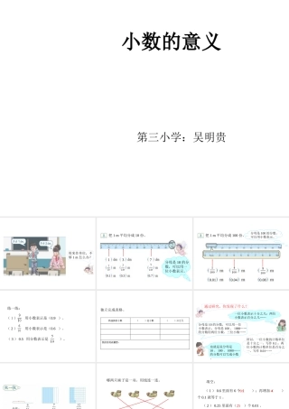 小学数学2011版本小学四年级四年级下册小数的意义