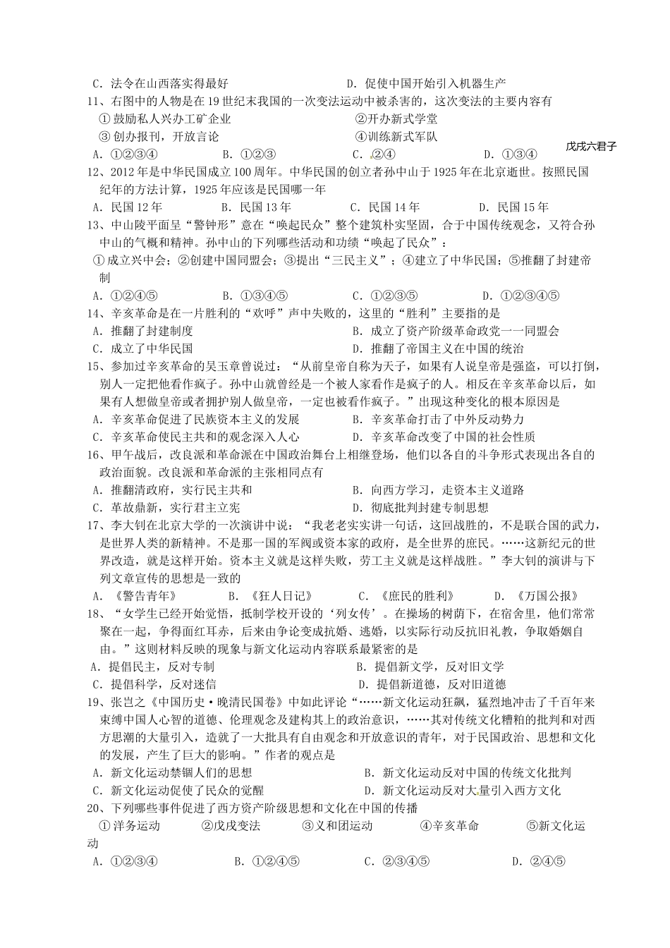 苏州市高新区2016―2017学年度第一学期八年级历史期中试卷及答案_第2页