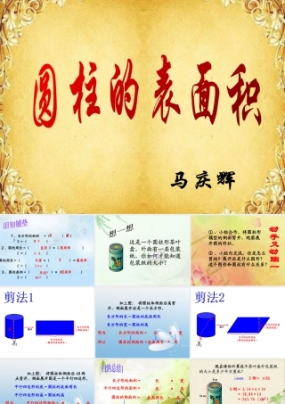 圆柱的表面积-(3)