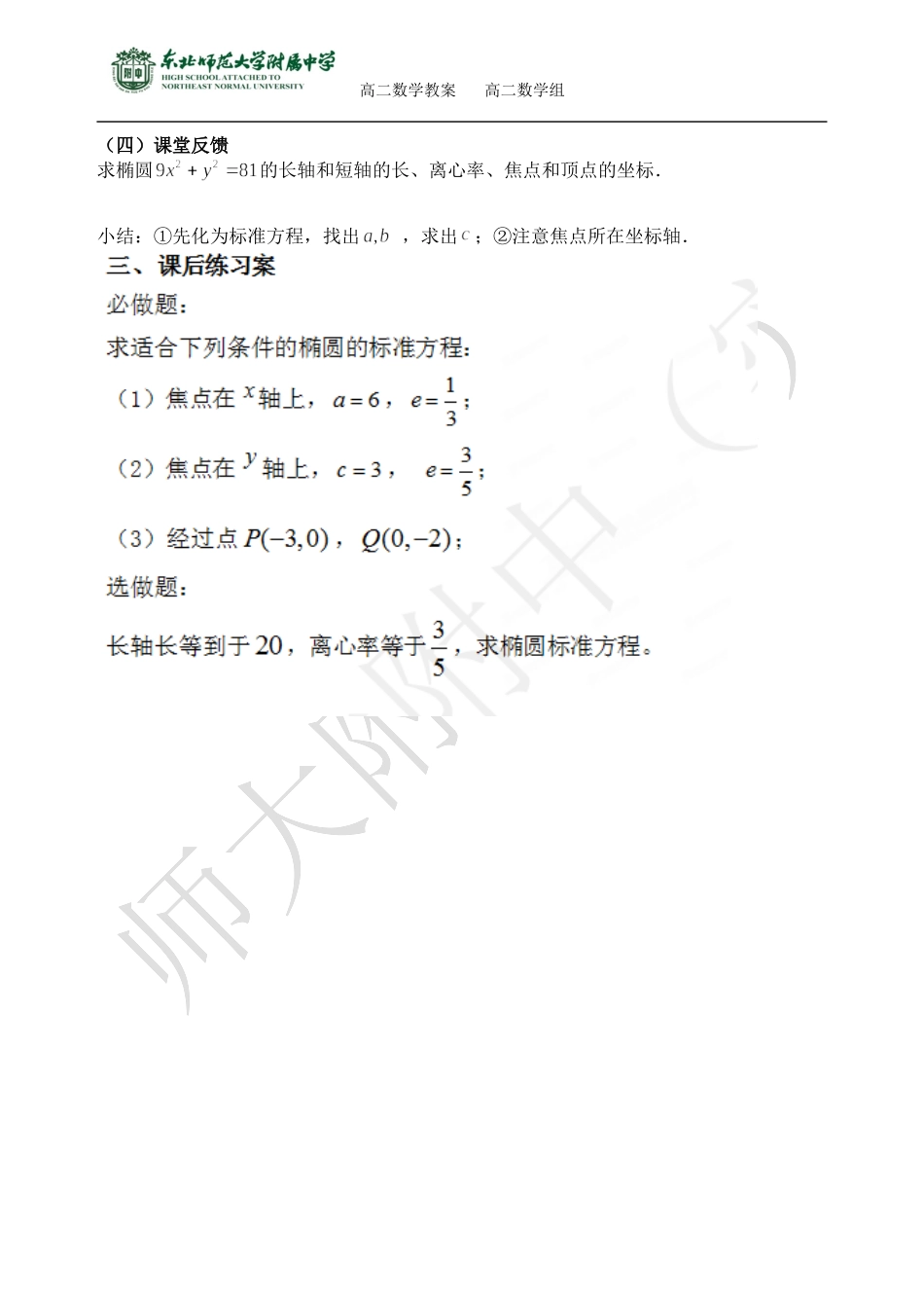 1-1212椭圆的简单几何性质_第2页