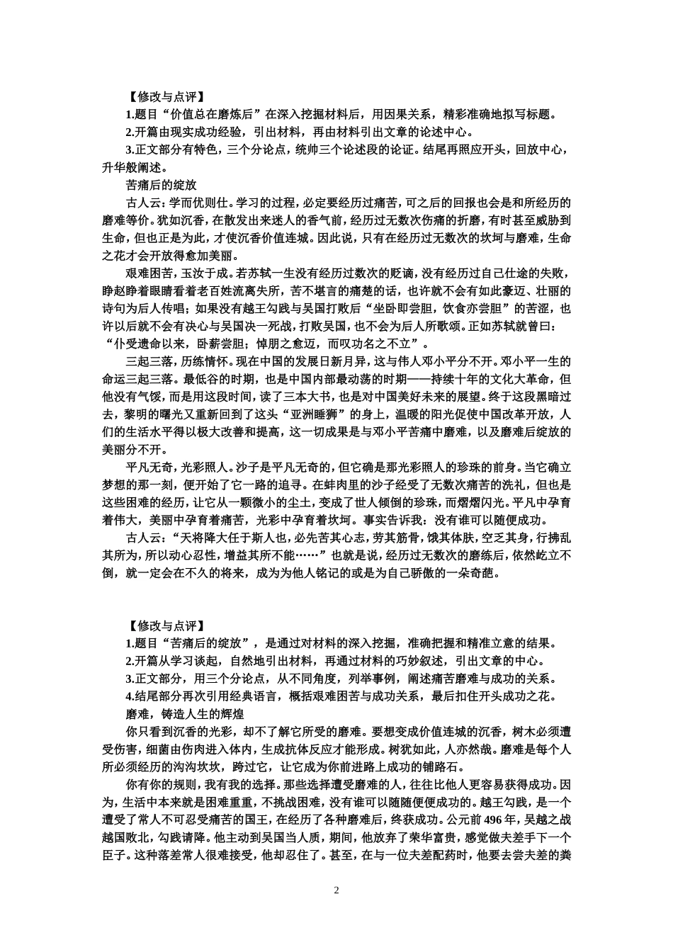 “价值总在磨练后”作文导写_第2页