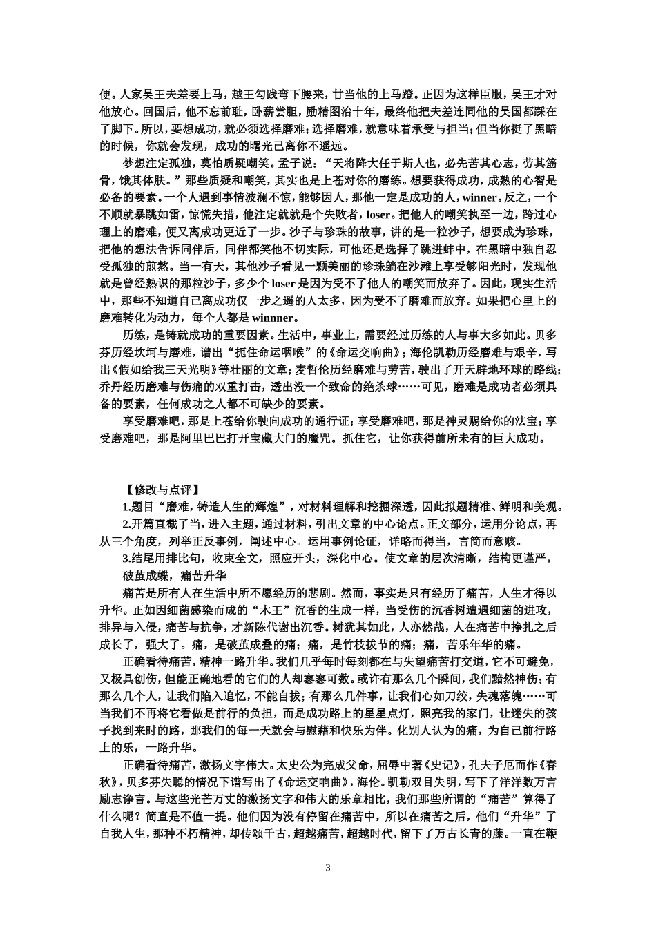 “价值总在磨练后”作文导写_第3页