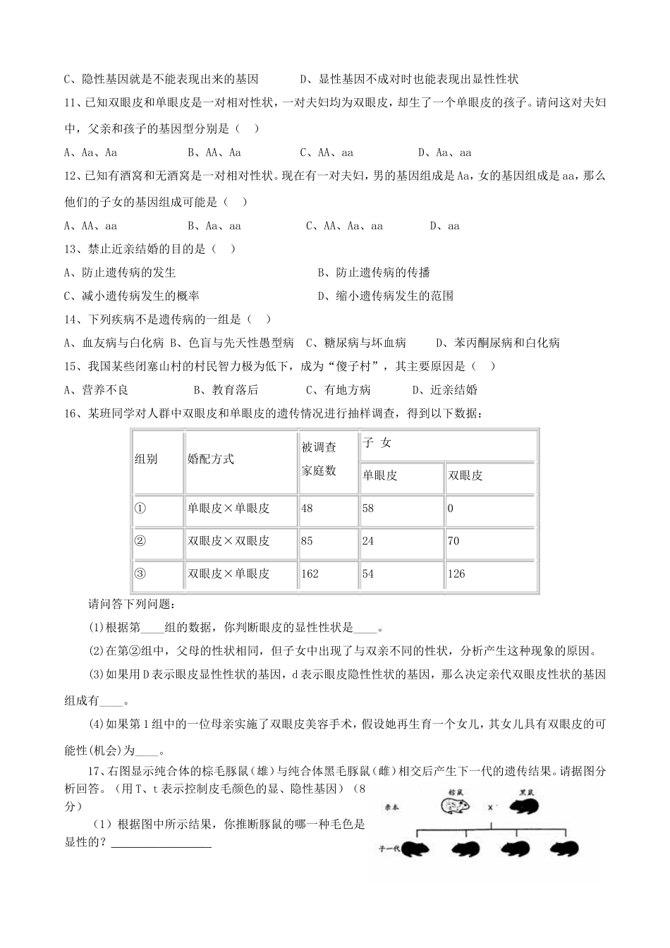 《第三节-基因在亲子代间的传递》习题_第2页