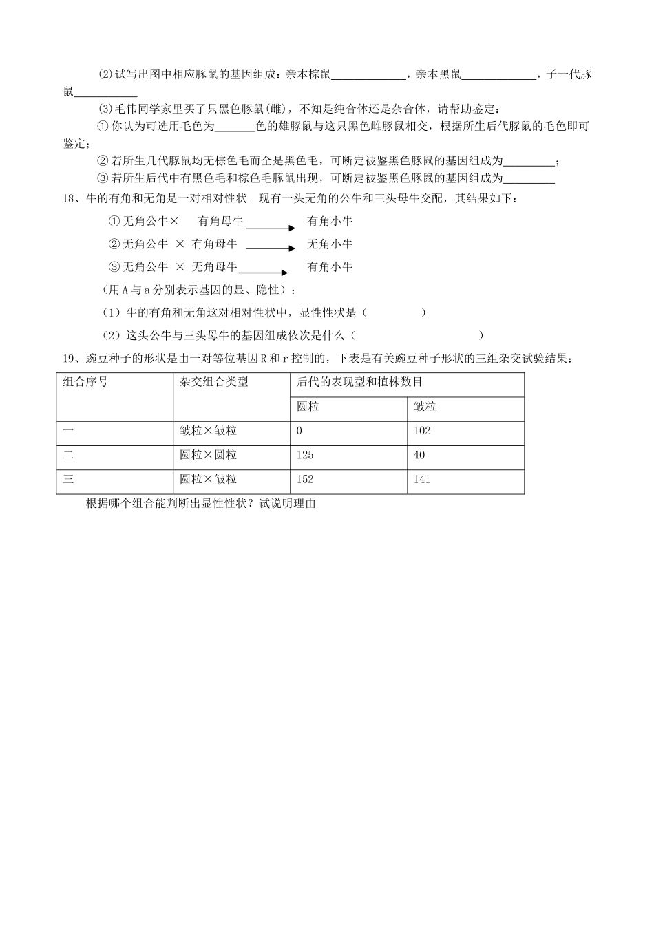 《第三节-基因在亲子代间的传递》习题_第3页