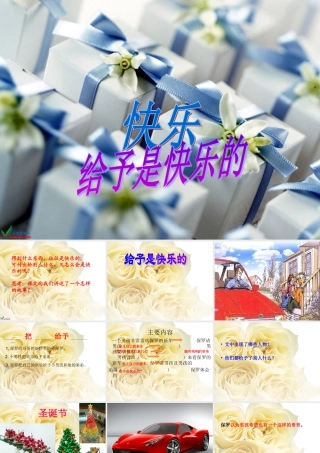 -给予是快乐的24