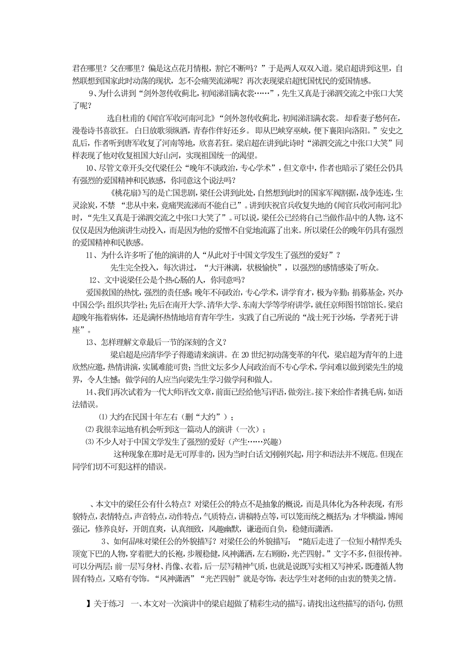 《登高》教学设计_第3页