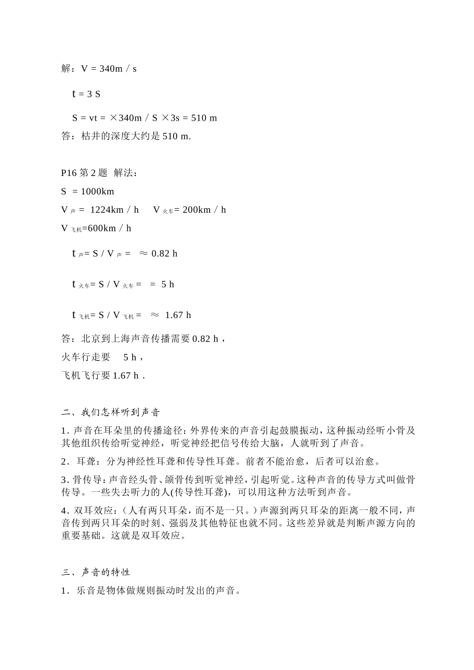 02八年级上册物理复习提纲_第2页