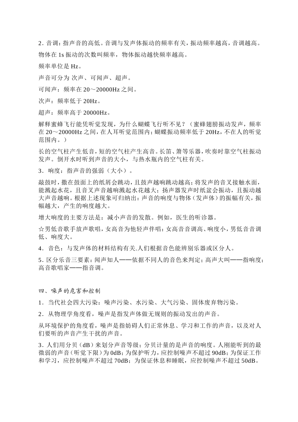 02八年级上册物理复习提纲_第3页