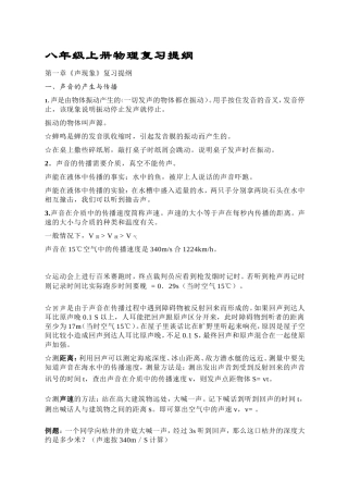 02八年级上册物理复习提纲
