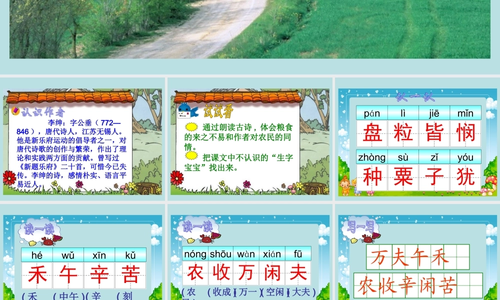 《古诗两首》课件2