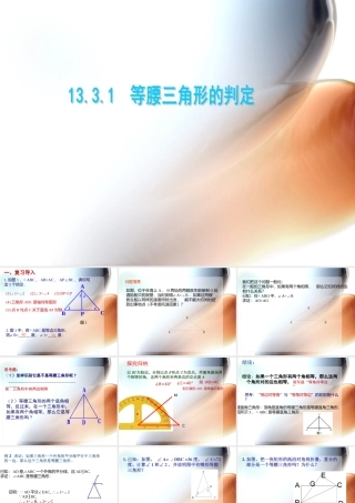 13.3等腰三角形判定