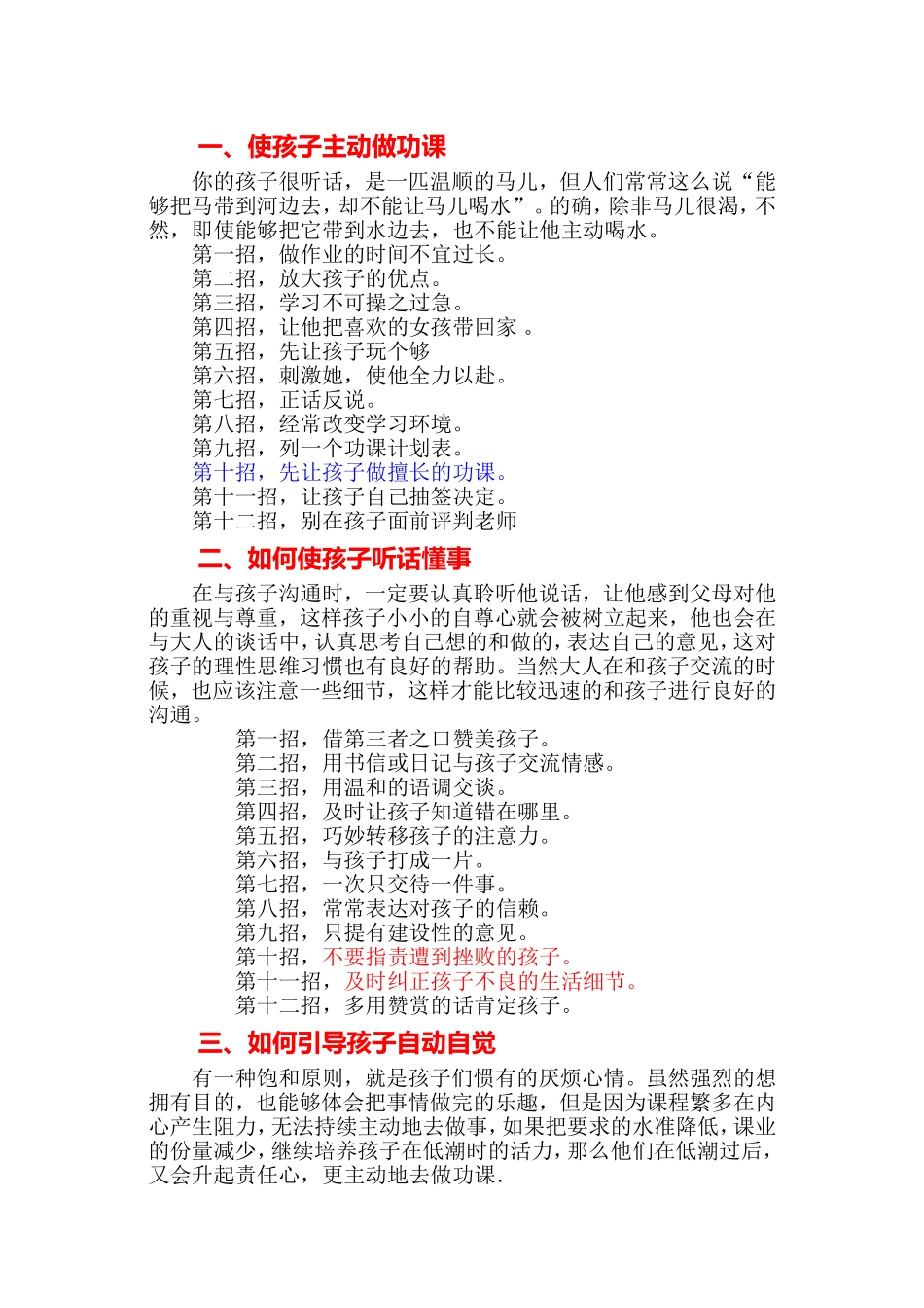 使孩子主动做功课_第1页