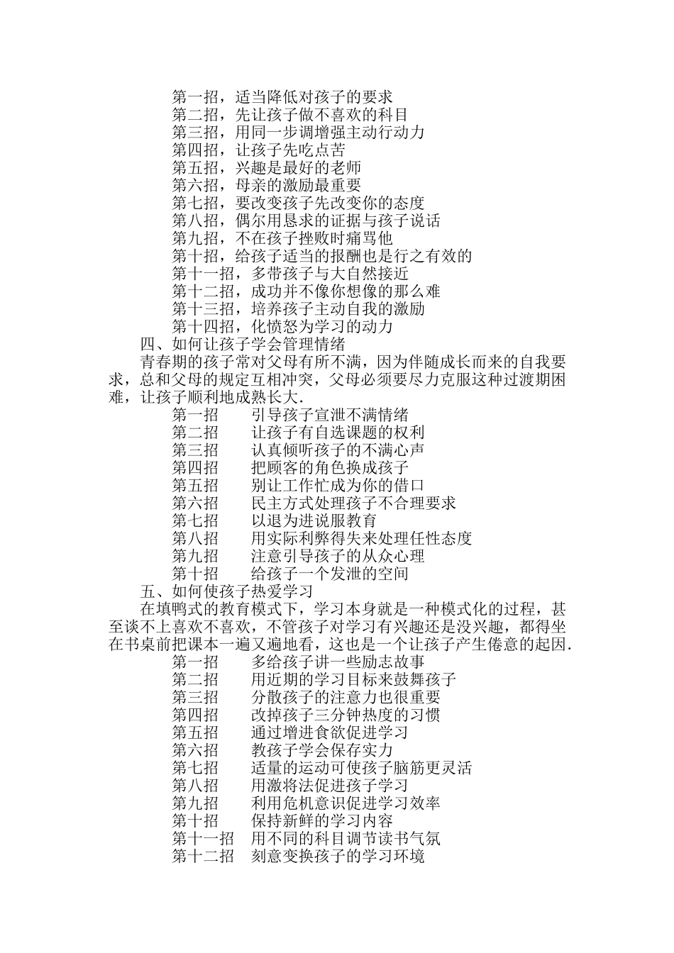 使孩子主动做功课_第2页