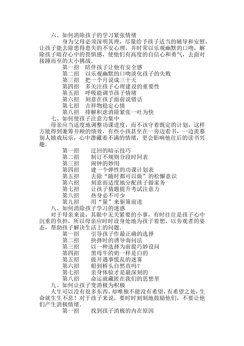 使孩子主动做功课_第3页