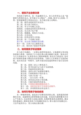 使孩子主动做功课