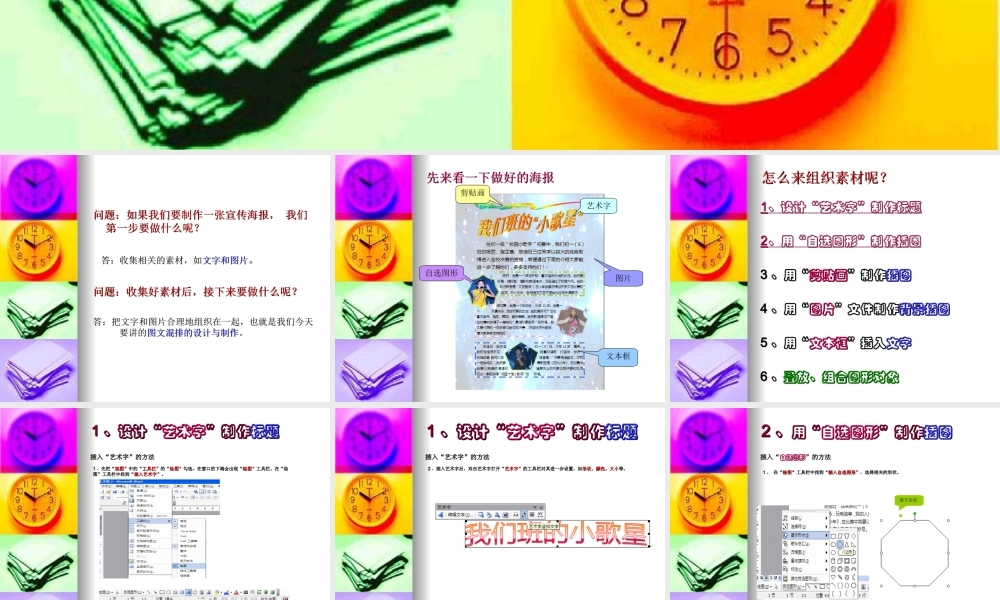 word图文混排的设计与制作