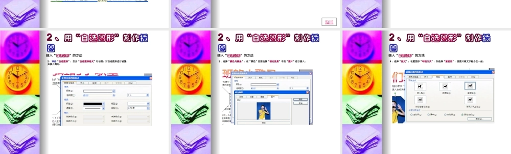 word图文混排的设计与制作