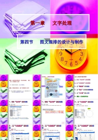 word图文混排的设计与制作