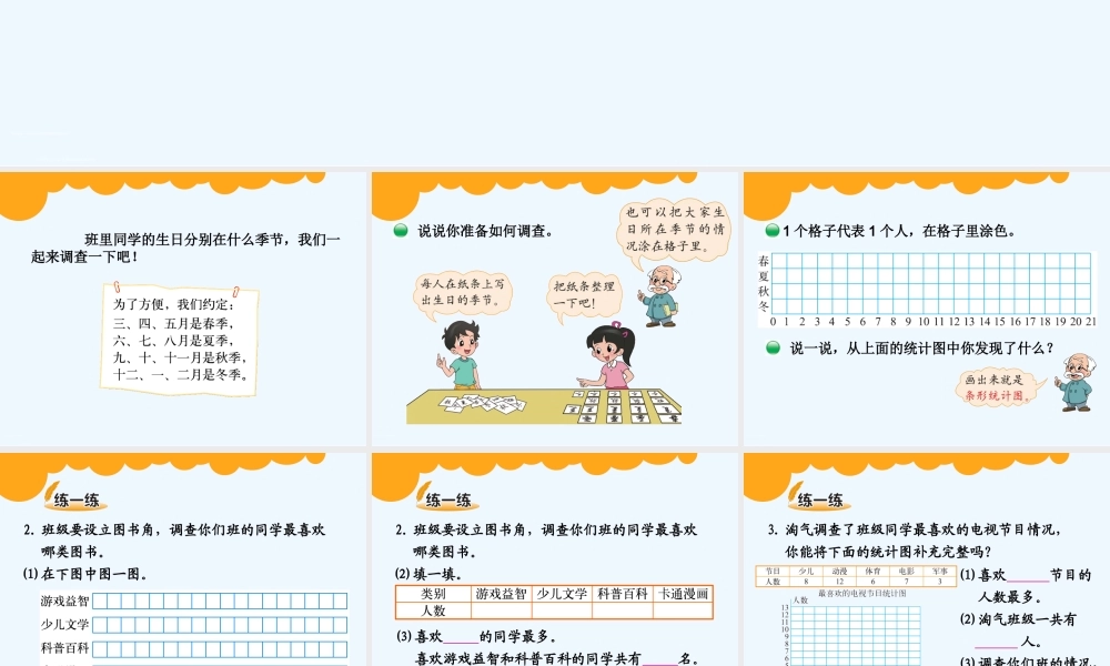 小学数学北师大2011课标版四年级《生日》课件