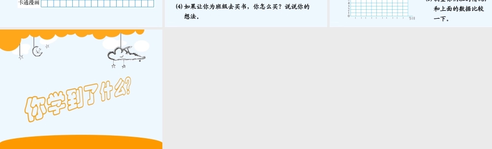 小学数学北师大2011课标版四年级《生日》课件