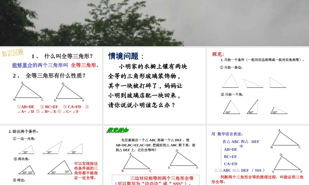 12.2全等三角形的判定一(SSS).2.3全等三角形判定SSS