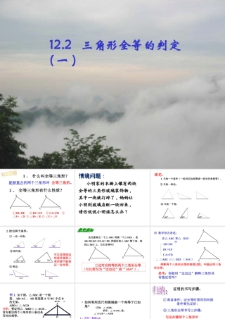 12.2全等三角形的判定一(SSS).2.3全等三角形判定SSS