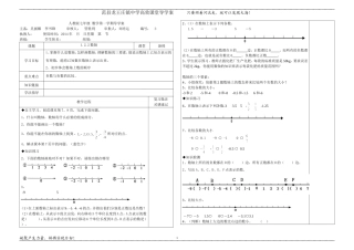 初一数学有理数导学案