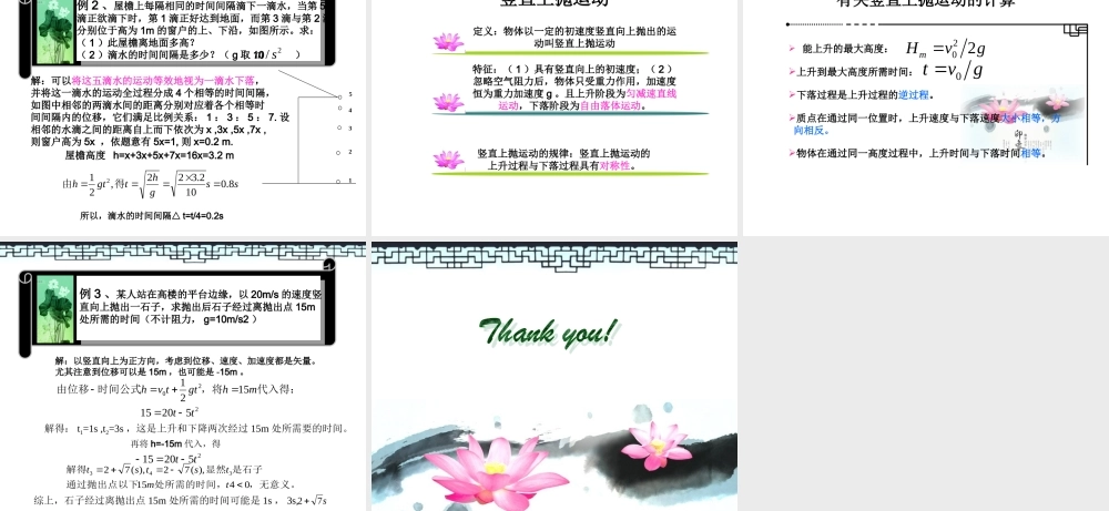 自由落体运动(课件比赛)