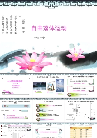 自由落体运动(课件比赛)