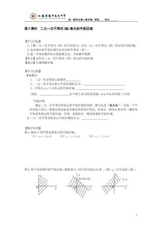 二元一次不等式(组)表示的平面区域