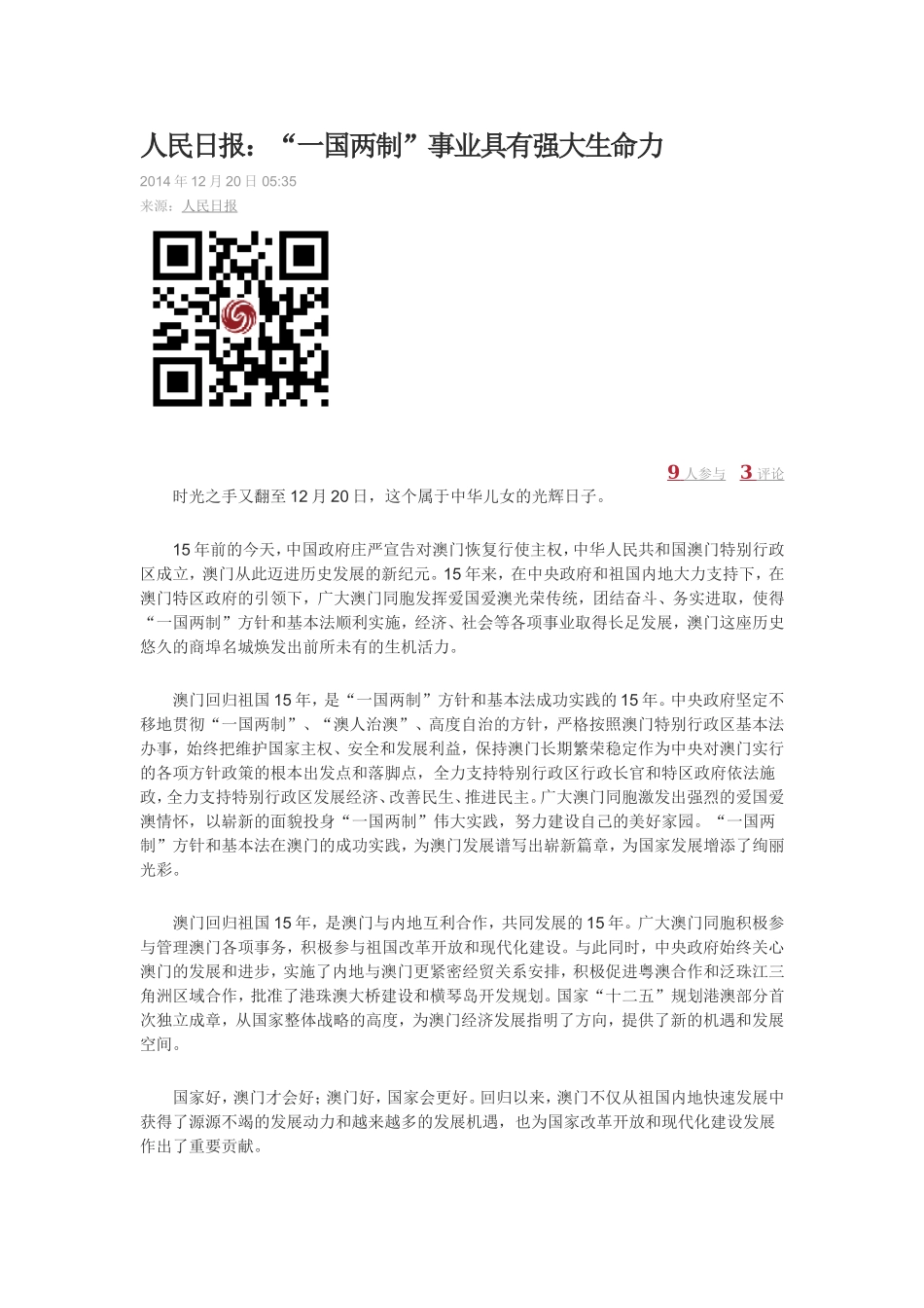 “一国两制”事业具有强大生命力-(2)_第1页