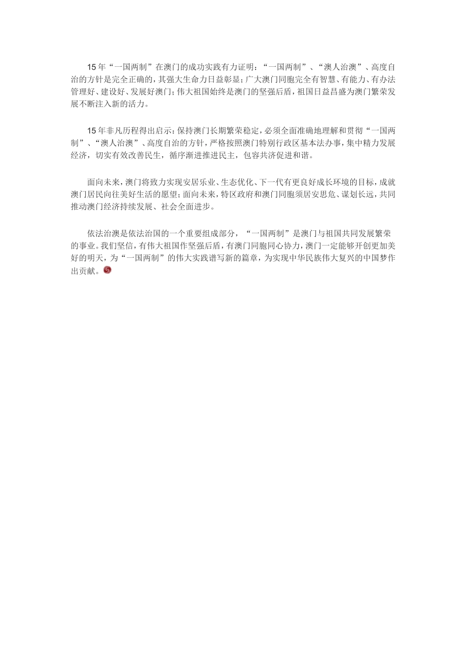 “一国两制”事业具有强大生命力-(2)_第2页