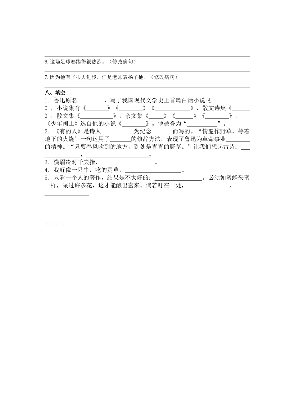 人教版六年级上册第五单元基础知识复习题_第2页