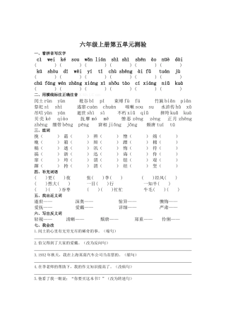 人教版六年级上册第五单元基础知识复习题