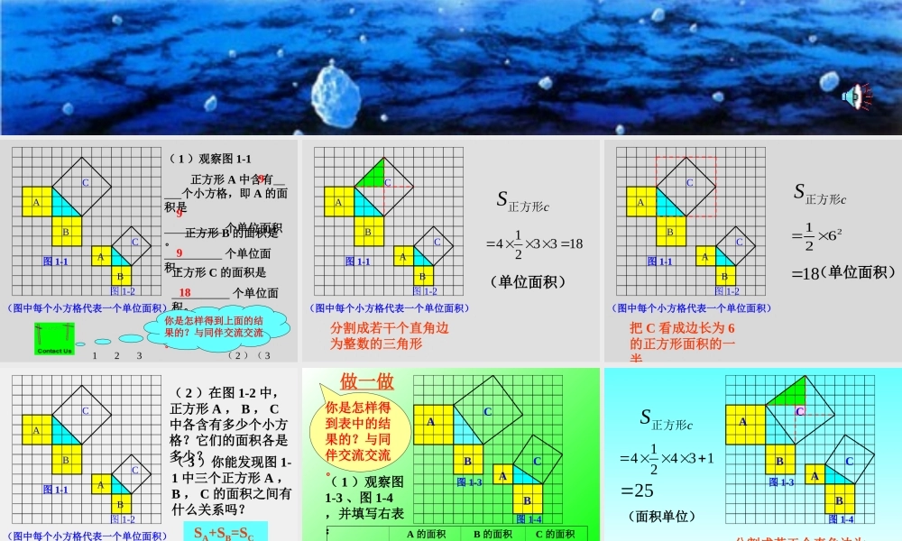 1.1---探索勾股定理-----第一课时