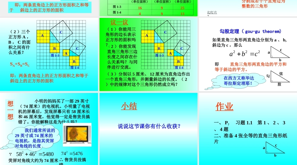 1.1---探索勾股定理-----第一课时