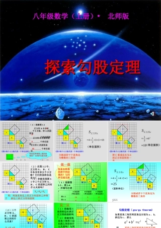 1.1---探索勾股定理-----第一课时