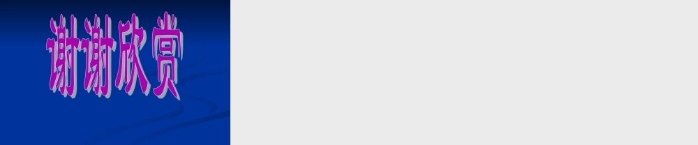 3.6探究凸透镜成像规律动画演示(公开课).