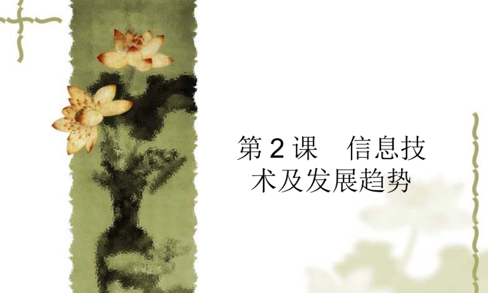 1.什么是信息技术