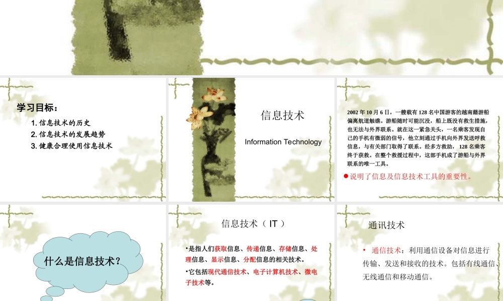 1.什么是信息技术