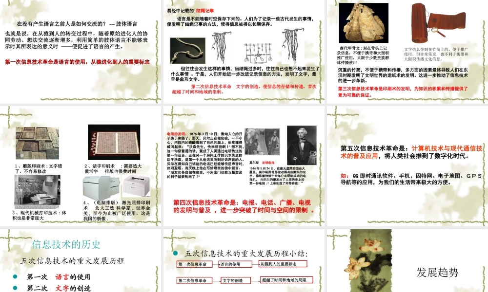 1.什么是信息技术