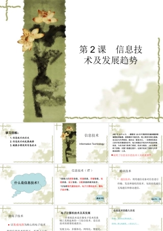 1.什么是信息技术